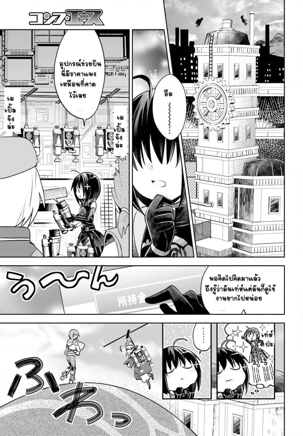 Itai no wa Iya nanode Bogyo-Ryoku ni Kyokufuri Shitai to Omoimasu page 3