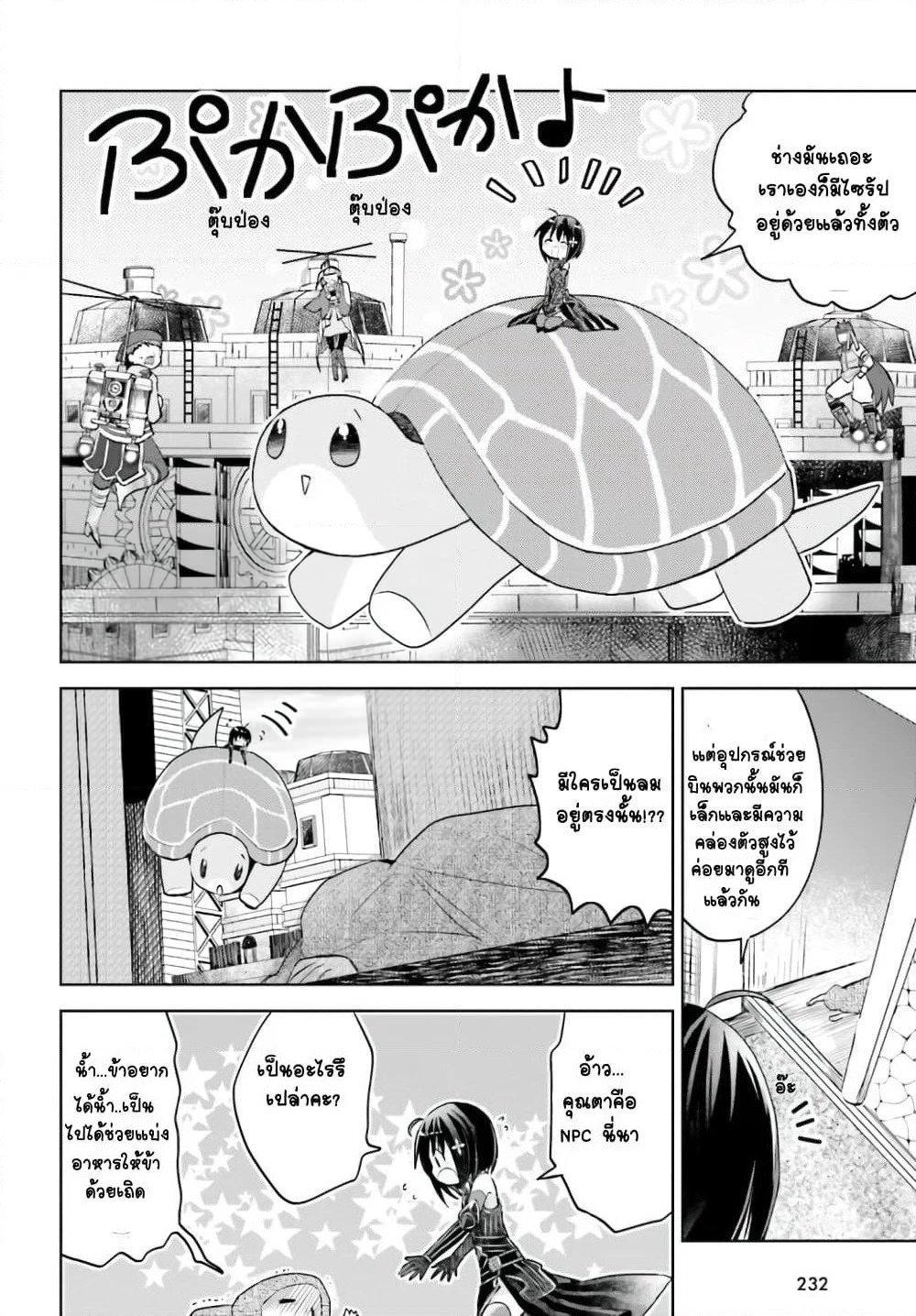 Itai no wa Iya nanode Bogyo-Ryoku ni Kyokufuri Shitai to Omoimasu page 4