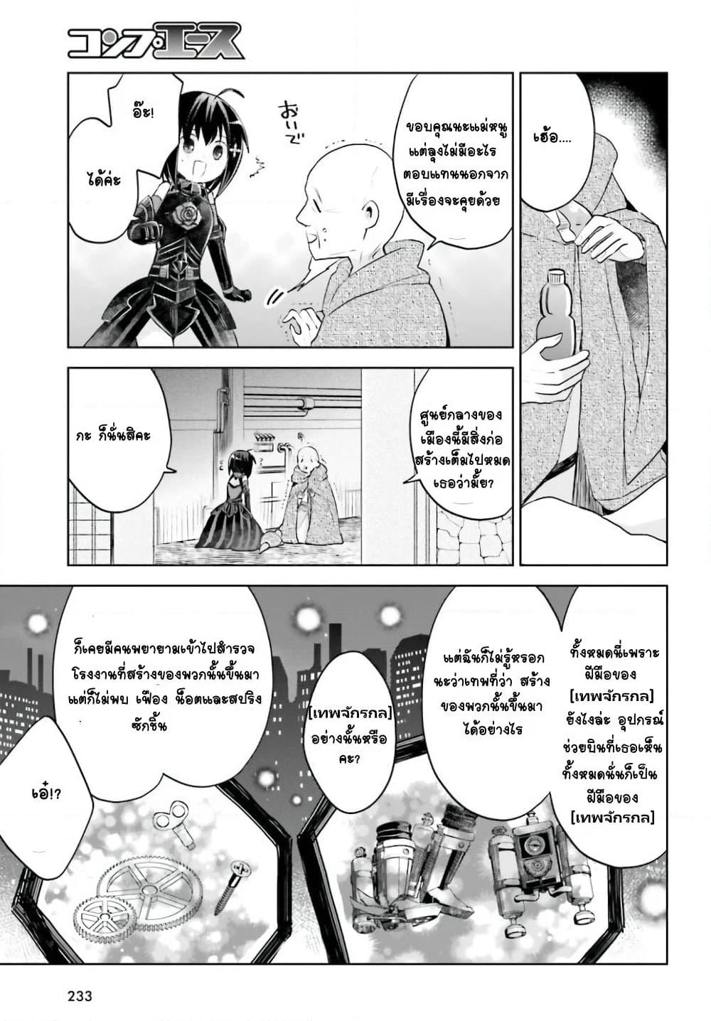 Itai no wa Iya nanode Bogyo-Ryoku ni Kyokufuri Shitai to Omoimasu page 5