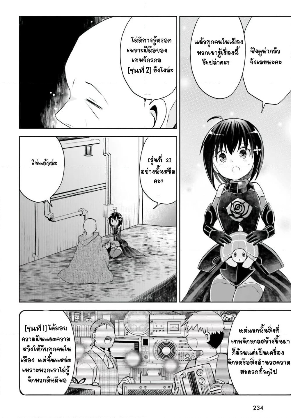 Itai no wa Iya nanode Bogyo-Ryoku ni Kyokufuri Shitai to Omoimasu page 6