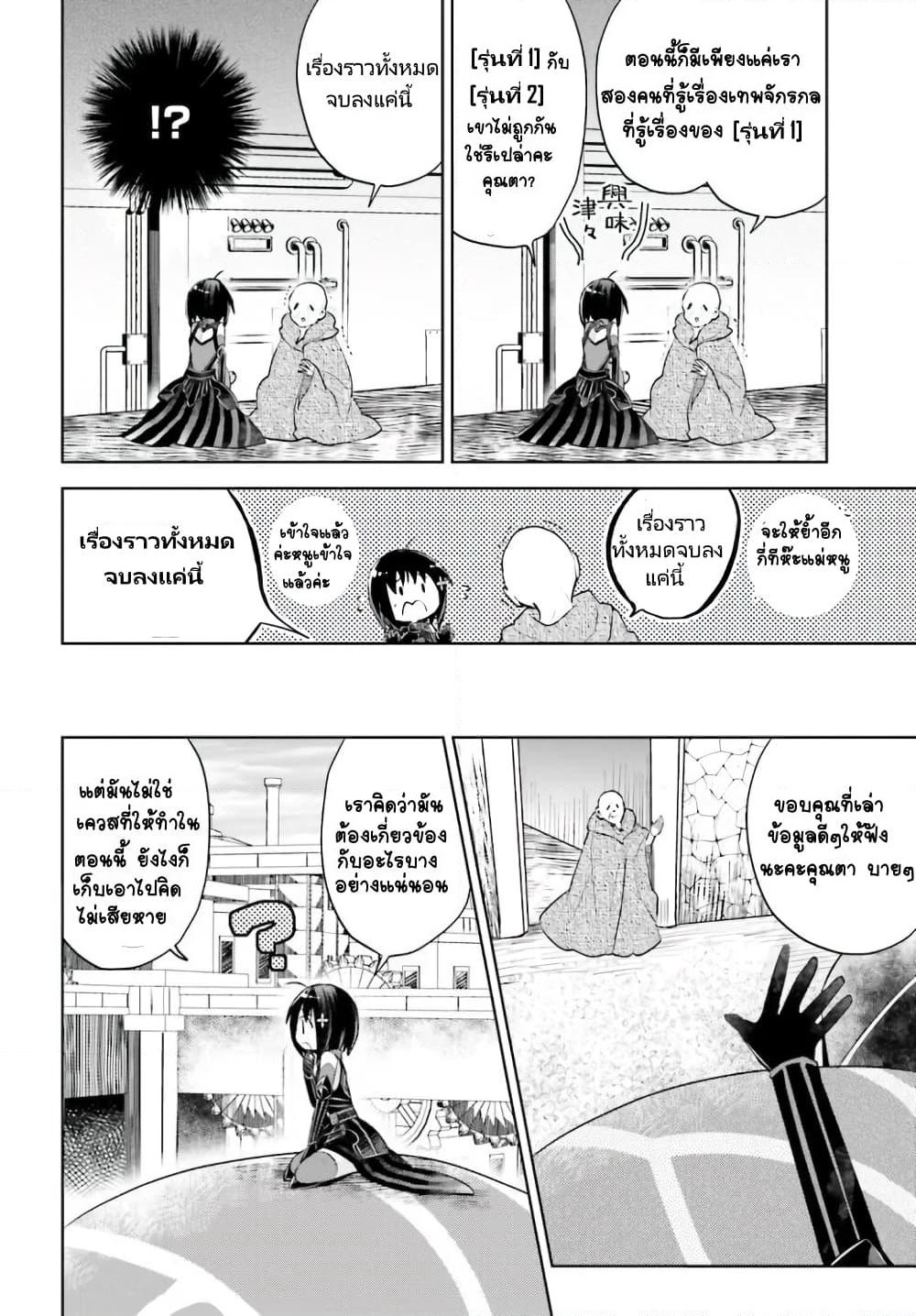 Itai no wa Iya nanode Bogyo-Ryoku ni Kyokufuri Shitai to Omoimasu page 8