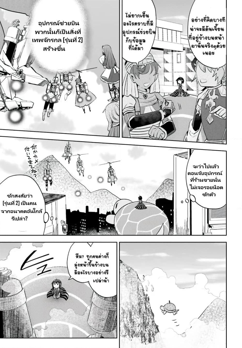 Itai no wa Iya nanode Bogyo-Ryoku ni Kyokufuri Shitai to Omoimasu page 9
