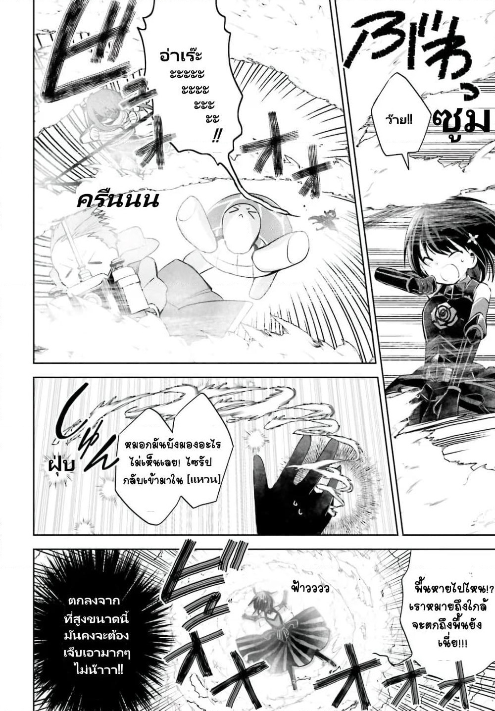 Itai no wa Iya nanode Bogyo-Ryoku ni Kyokufuri Shitai to Omoimasu page 10