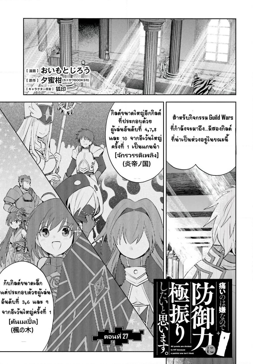 Itai no wa Iya nanode Bogyo-Ryoku ni Kyokufuri Shitai to Omoimasu page 1