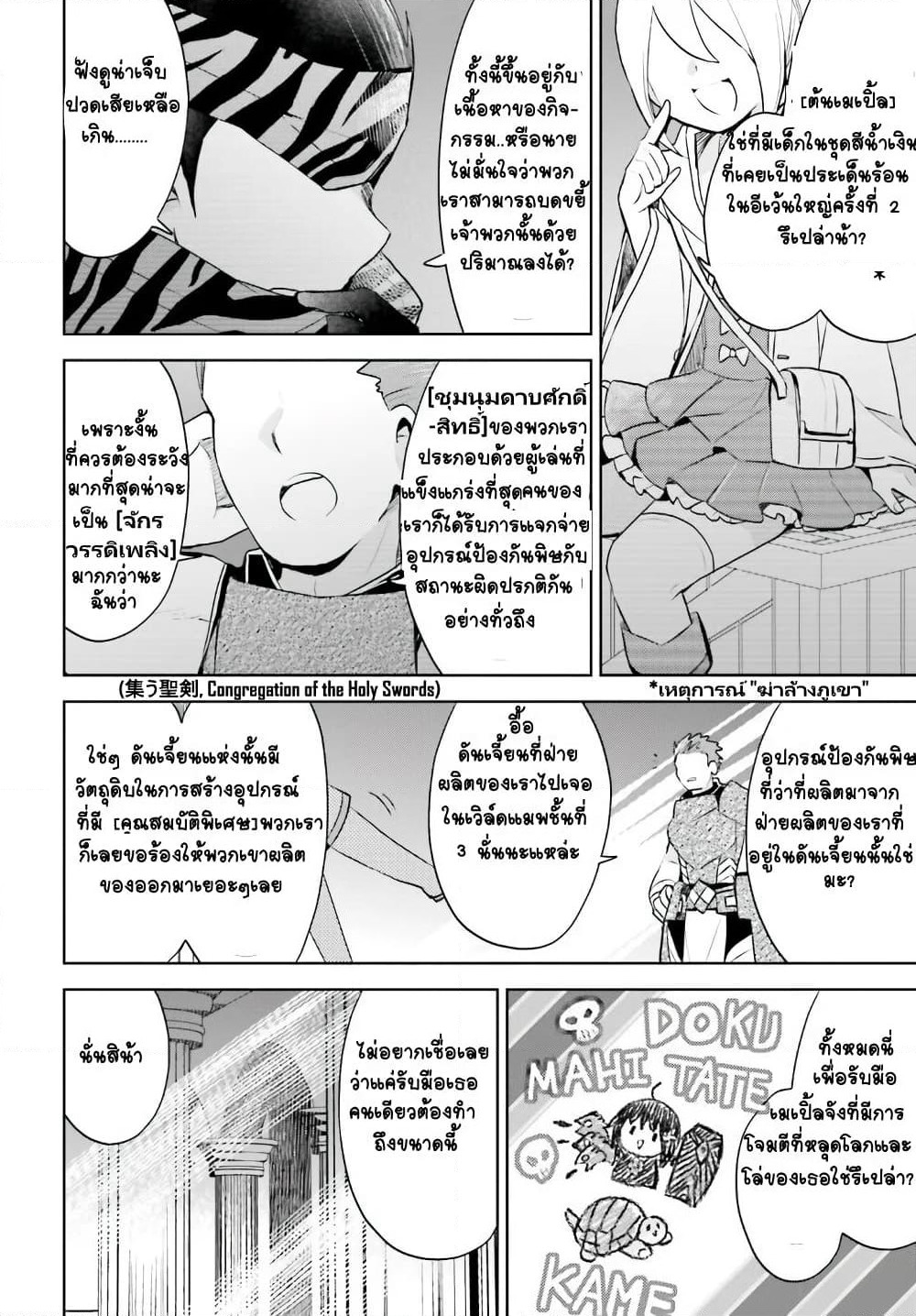 Itai no wa Iya nanode Bogyo-Ryoku ni Kyokufuri Shitai to Omoimasu page 2