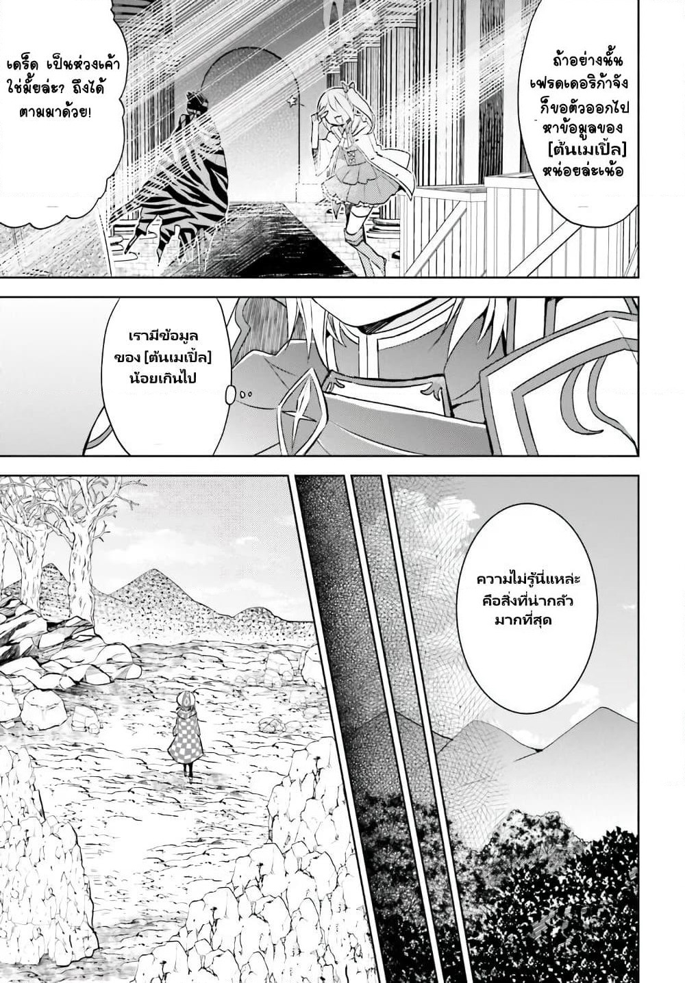 Itai no wa Iya nanode Bogyo-Ryoku ni Kyokufuri Shitai to Omoimasu page 3