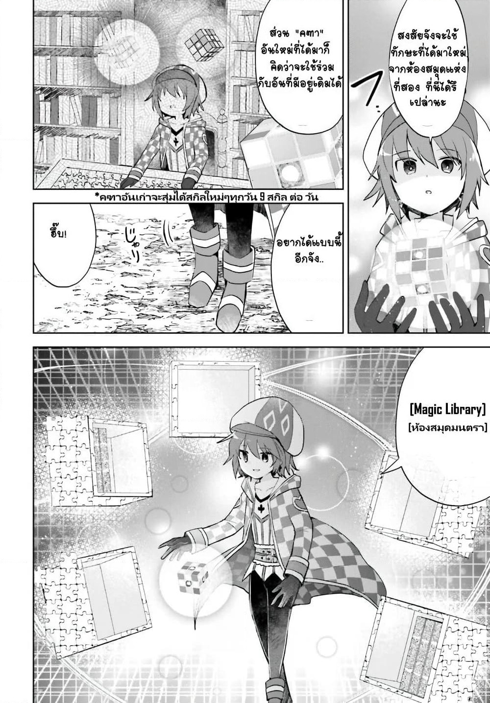 Itai no wa Iya nanode Bogyo-Ryoku ni Kyokufuri Shitai to Omoimasu page 4