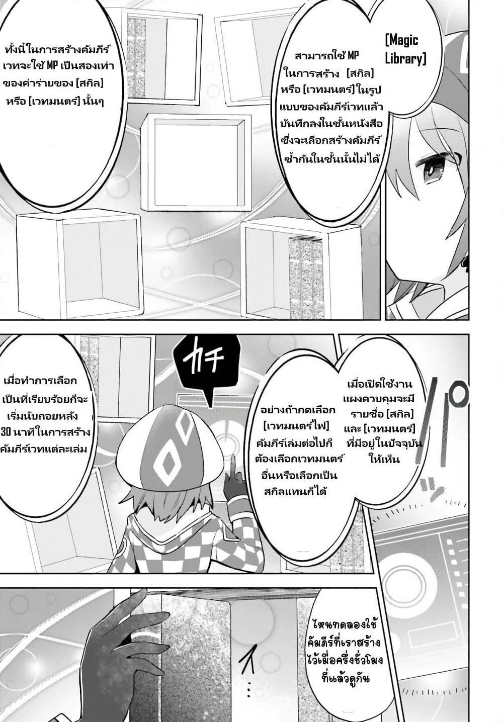 Itai no wa Iya nanode Bogyo-Ryoku ni Kyokufuri Shitai to Omoimasu page 5