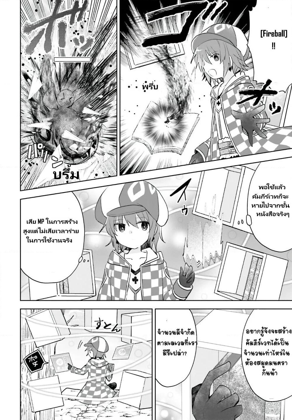 Itai no wa Iya nanode Bogyo-Ryoku ni Kyokufuri Shitai to Omoimasu page 6