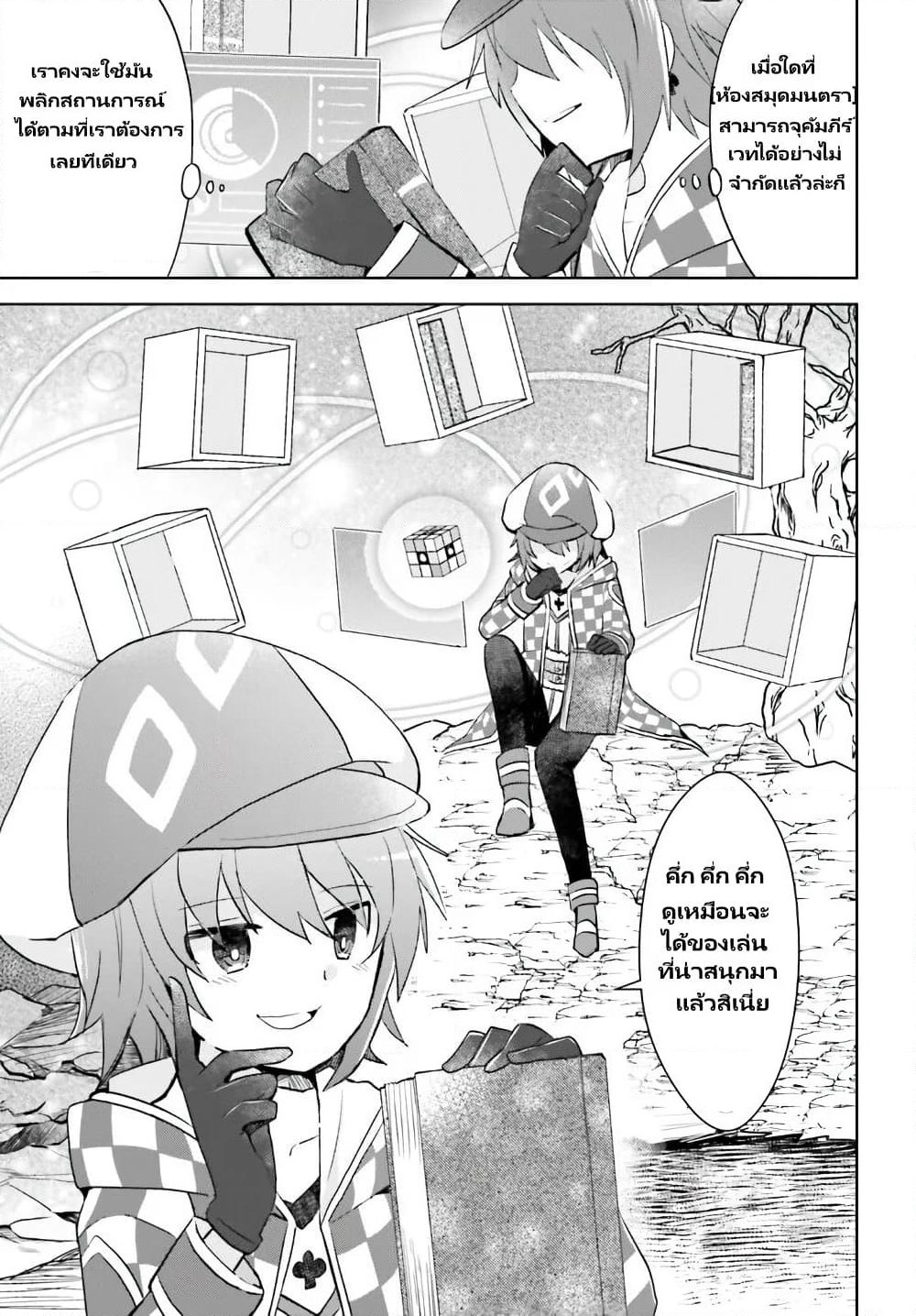 Itai no wa Iya nanode Bogyo-Ryoku ni Kyokufuri Shitai to Omoimasu page 7