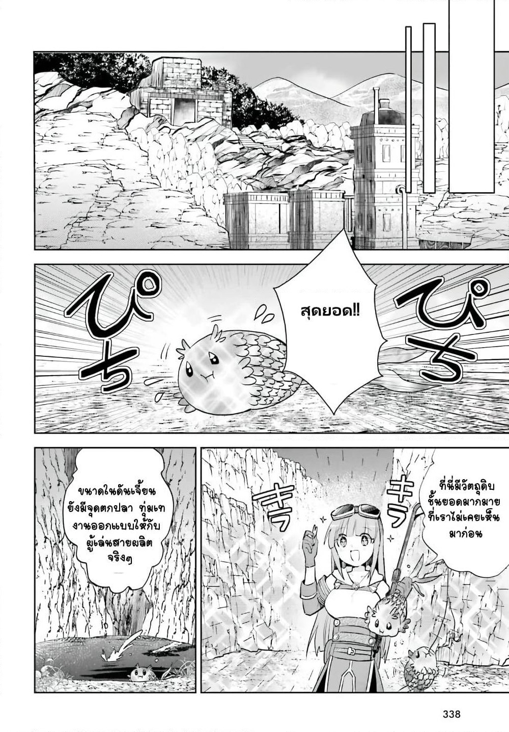 Itai no wa Iya nanode Bogyo-Ryoku ni Kyokufuri Shitai to Omoimasu page 8