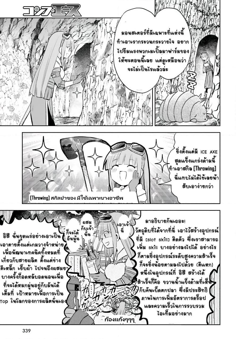 Itai no wa Iya nanode Bogyo-Ryoku ni Kyokufuri Shitai to Omoimasu page 9