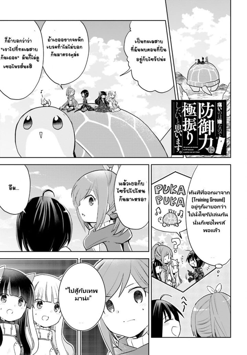 Itai no wa Iya nanode Bogyo-Ryoku ni Kyokufuri Shitai to Omoimasu page 1