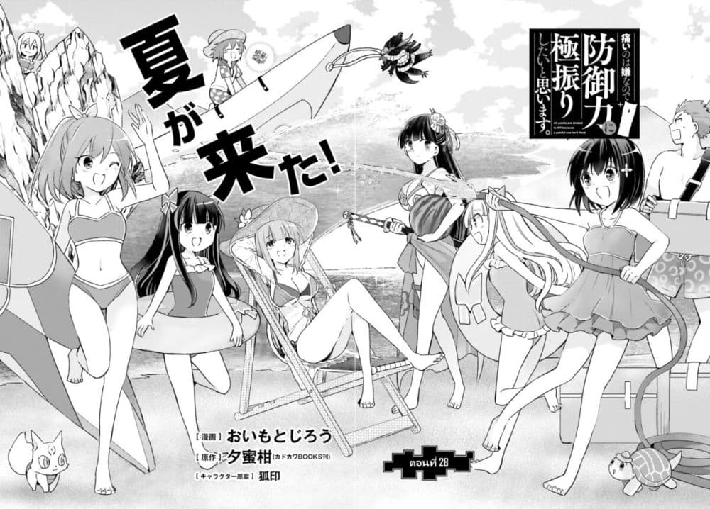 Itai no wa Iya nanode Bogyo-Ryoku ni Kyokufuri Shitai to Omoimasu page 2