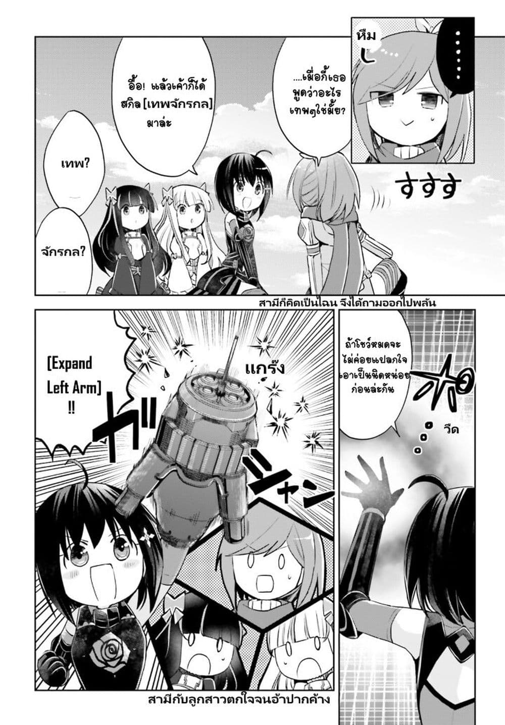 Itai no wa Iya nanode Bogyo-Ryoku ni Kyokufuri Shitai to Omoimasu page 3