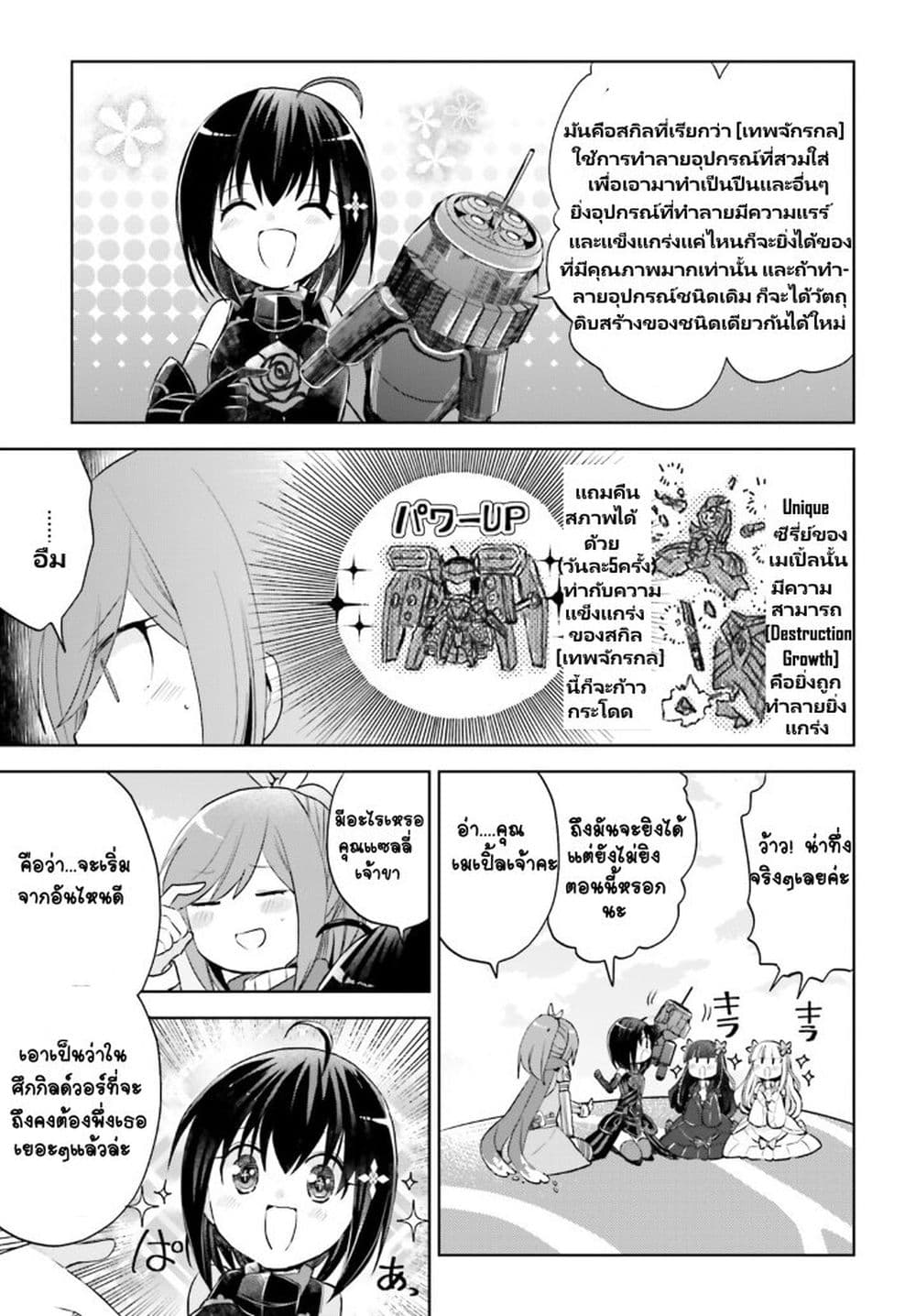 Itai no wa Iya nanode Bogyo-Ryoku ni Kyokufuri Shitai to Omoimasu page 4