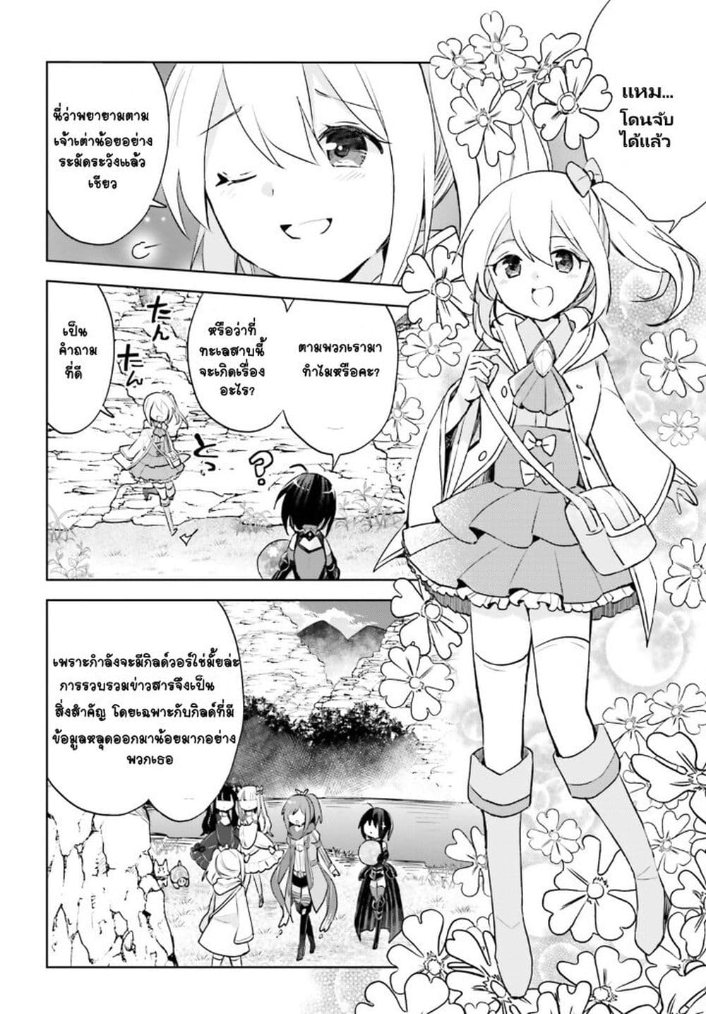 Itai no wa Iya nanode Bogyo-Ryoku ni Kyokufuri Shitai to Omoimasu page 7