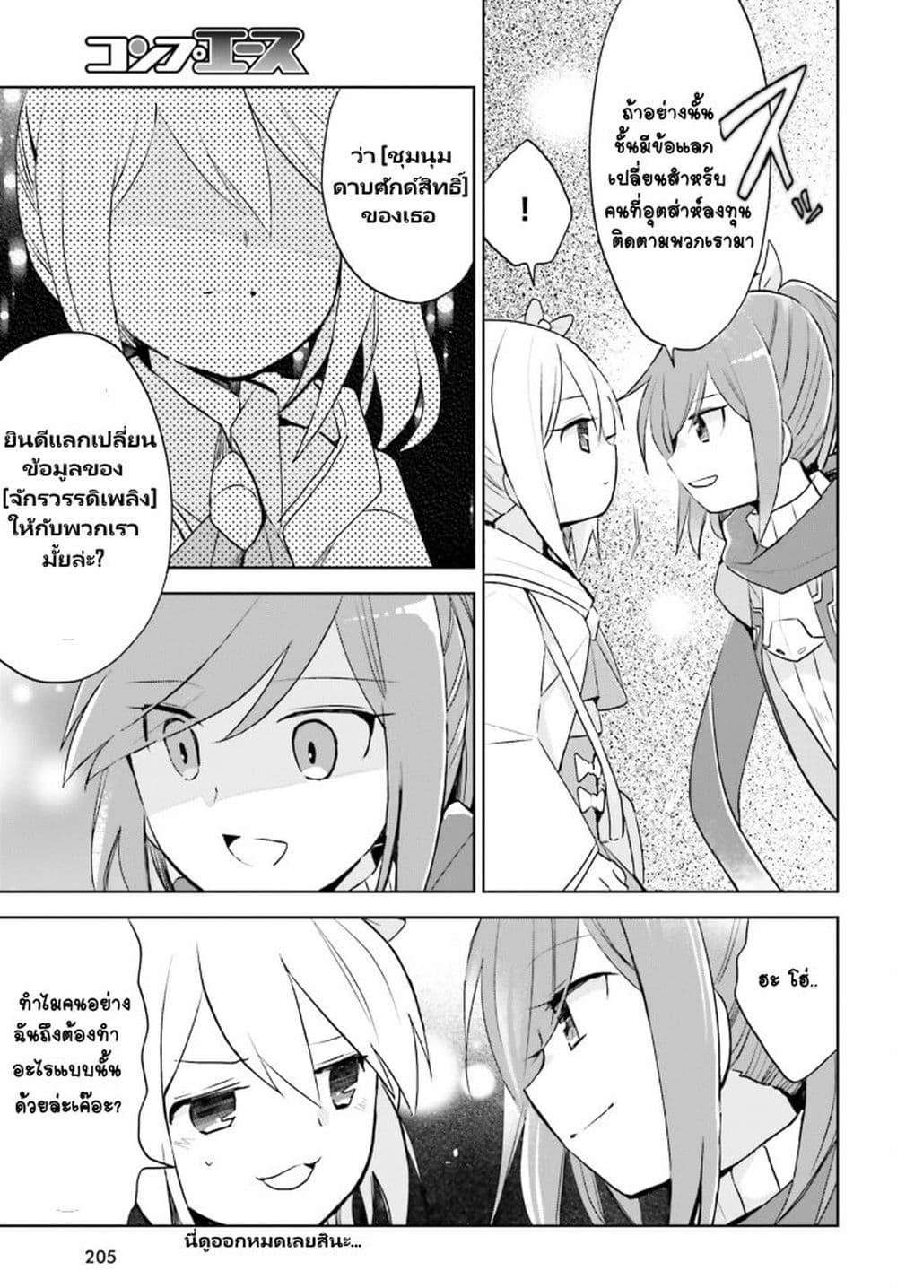 Itai no wa Iya nanode Bogyo-Ryoku ni Kyokufuri Shitai to Omoimasu page 8