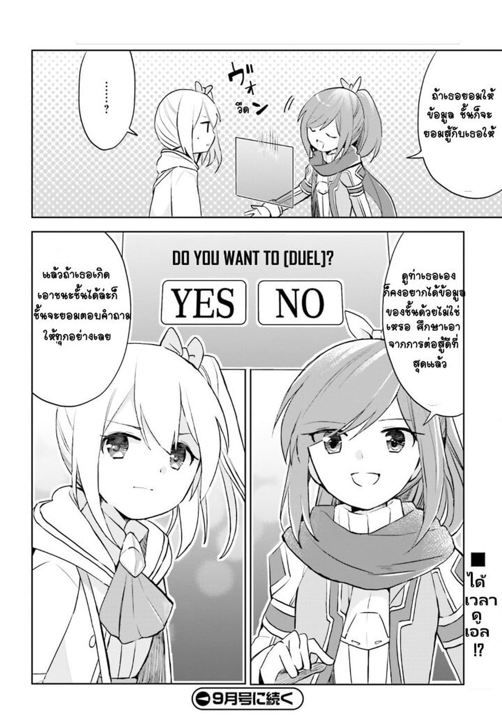 Itai no wa Iya nanode Bogyo-Ryoku ni Kyokufuri Shitai to Omoimasu page 9