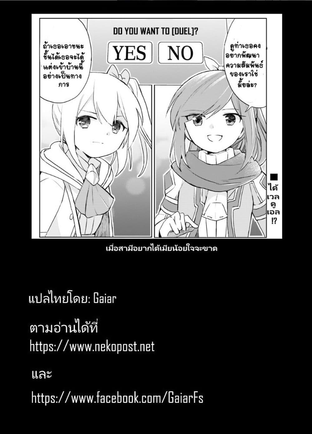 Itai no wa Iya nanode Bogyo-Ryoku ni Kyokufuri Shitai to Omoimasu page 10