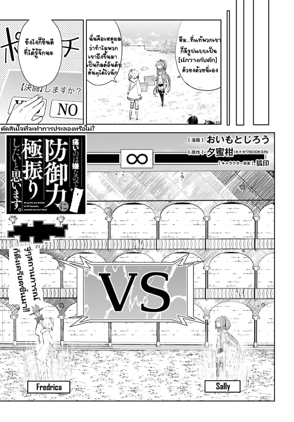 Itai no wa Iya nanode Bogyo-Ryoku ni Kyokufuri Shitai to Omoimasu page 2