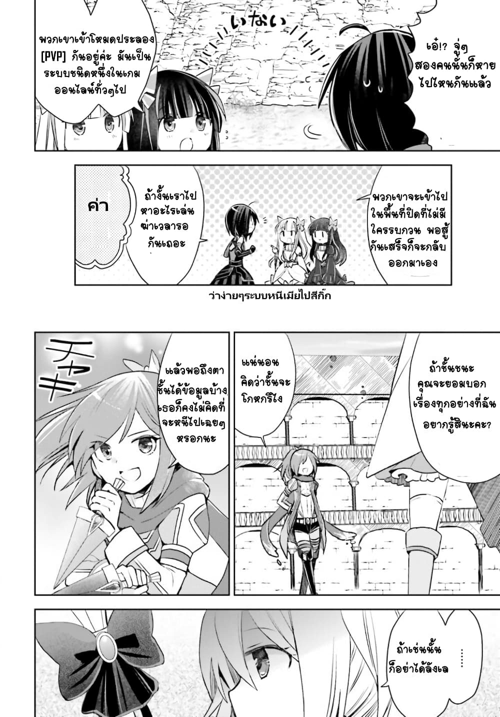 Itai no wa Iya nanode Bogyo-Ryoku ni Kyokufuri Shitai to Omoimasu page 3