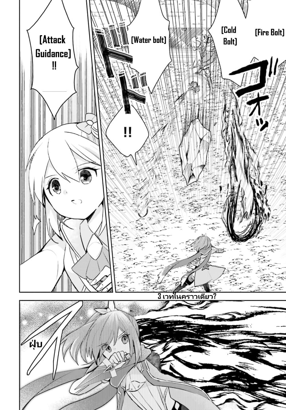 Itai no wa Iya nanode Bogyo-Ryoku ni Kyokufuri Shitai to Omoimasu page 5