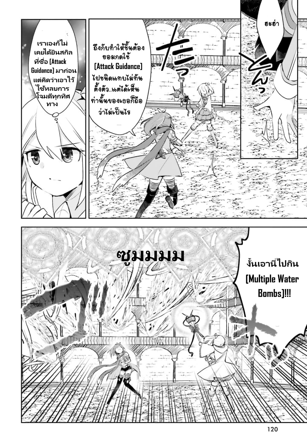 Itai no wa Iya nanode Bogyo-Ryoku ni Kyokufuri Shitai to Omoimasu page 7