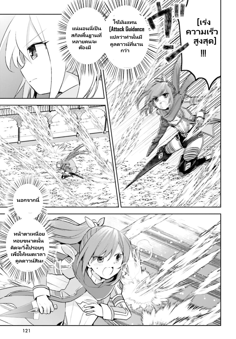 Itai no wa Iya nanode Bogyo-Ryoku ni Kyokufuri Shitai to Omoimasu page 8