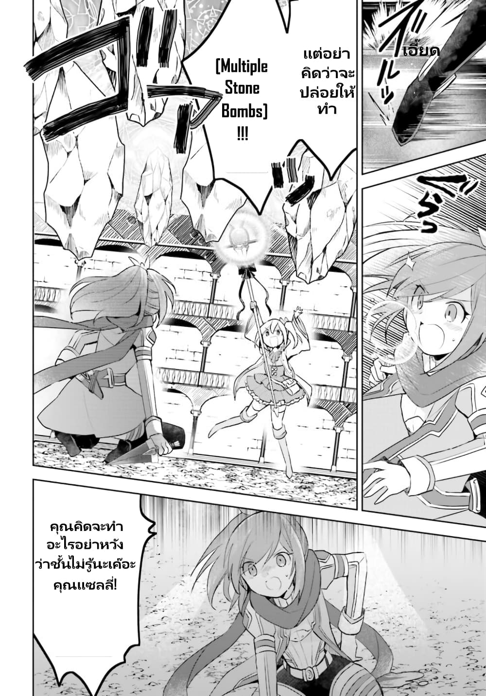 Itai no wa Iya nanode Bogyo-Ryoku ni Kyokufuri Shitai to Omoimasu page 9