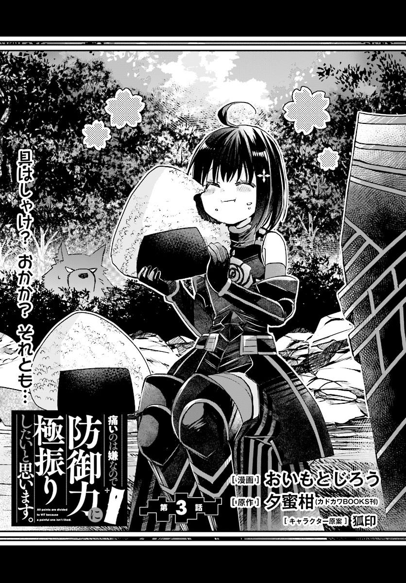 Itai no wa Iya nanode Bogyo-Ryoku ni Kyokufuri Shitai to Omoimasu page 1
