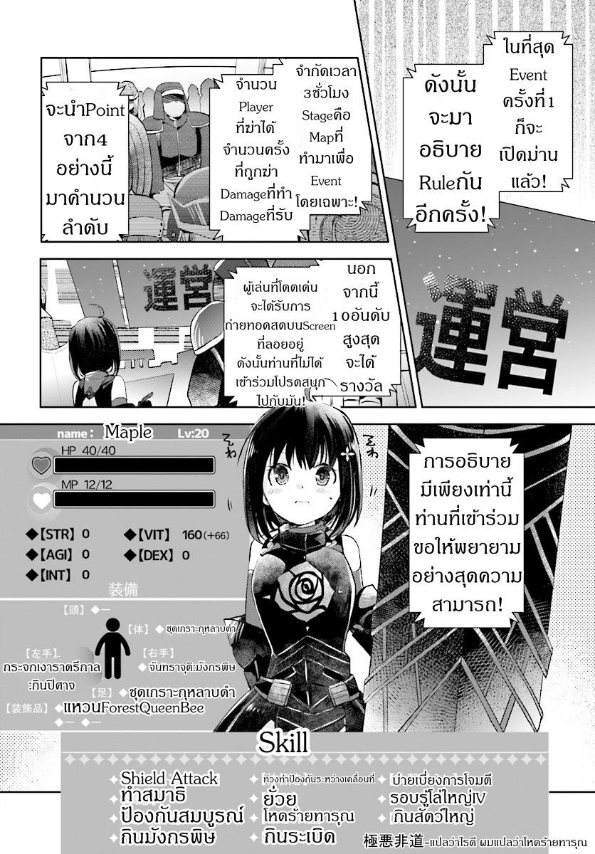 Itai no wa Iya nanode Bogyo-Ryoku ni Kyokufuri Shitai to Omoimasu page 3