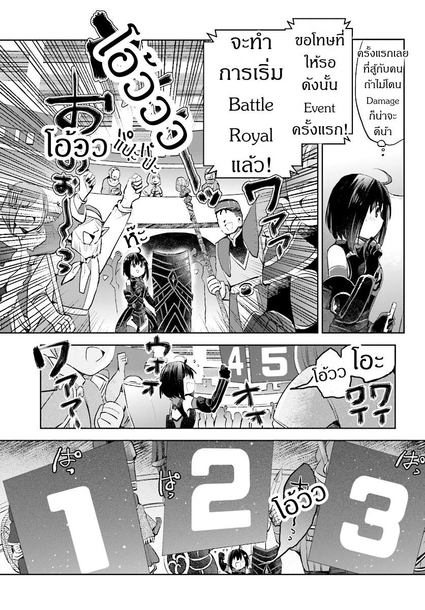 Itai no wa Iya nanode Bogyo-Ryoku ni Kyokufuri Shitai to Omoimasu page 4