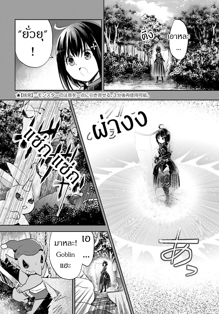 Itai no wa Iya nanode Bogyo-Ryoku ni Kyokufuri Shitai to Omoimasu page 7