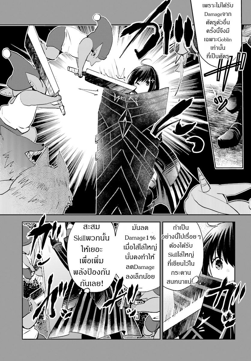 Itai no wa Iya nanode Bogyo-Ryoku ni Kyokufuri Shitai to Omoimasu page 8