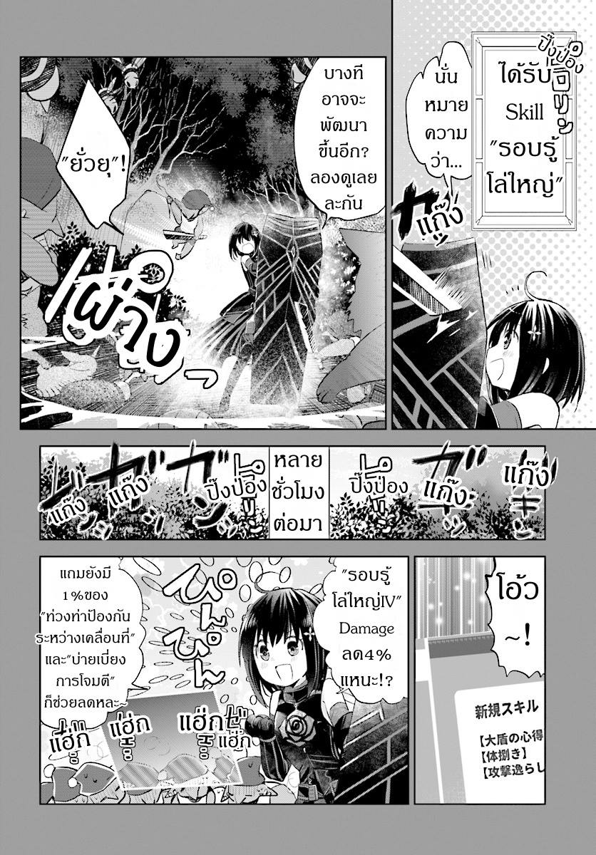 Itai no wa Iya nanode Bogyo-Ryoku ni Kyokufuri Shitai to Omoimasu page 9