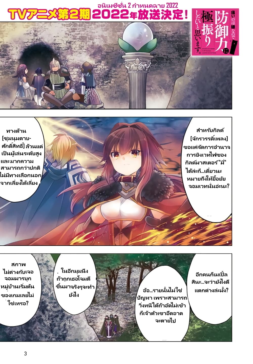 Itai no wa Iya nanode Bogyo-Ryoku ni Kyokufuri Shitai to Omoimasu page 1