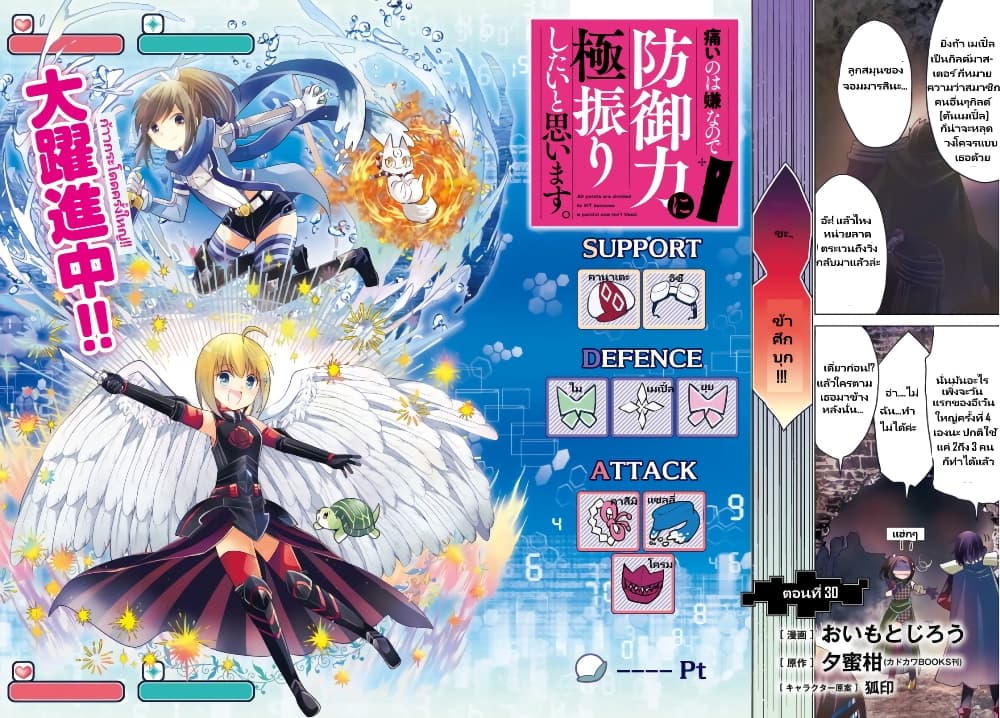 Itai no wa Iya nanode Bogyo-Ryoku ni Kyokufuri Shitai to Omoimasu page 2