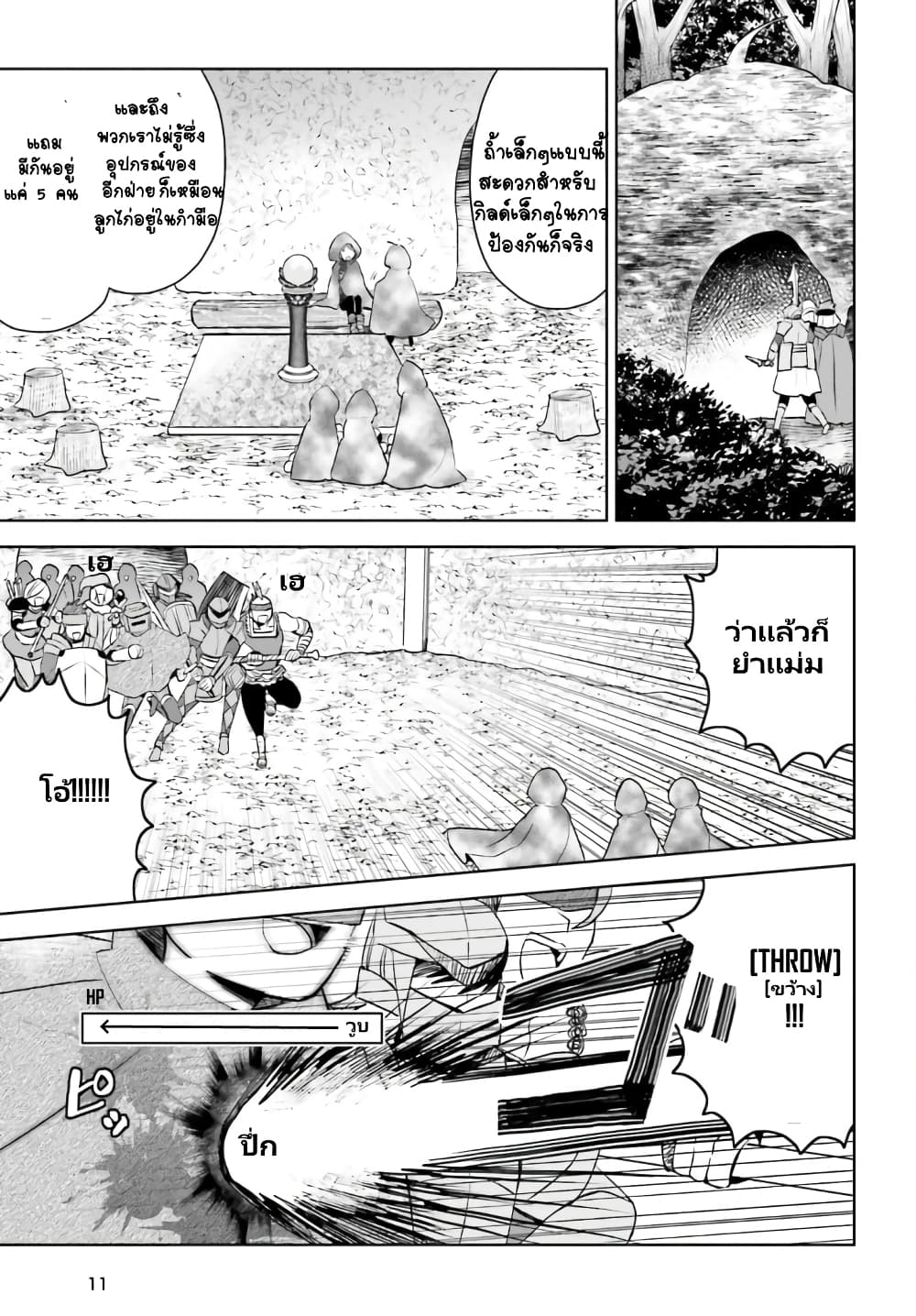 Itai no wa Iya nanode Bogyo-Ryoku ni Kyokufuri Shitai to Omoimasu page 3