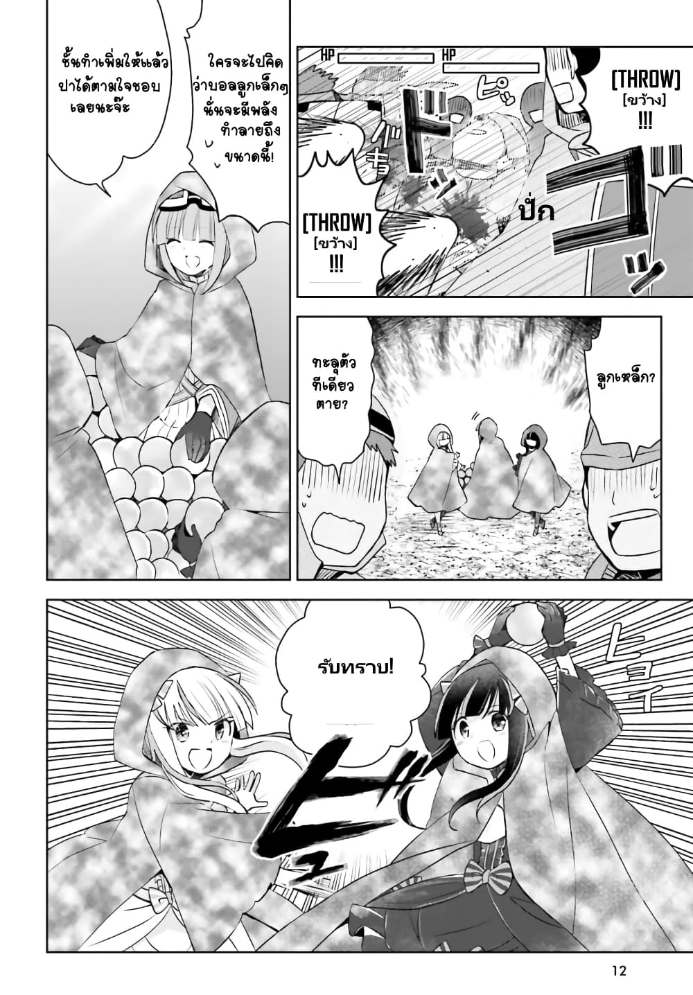 Itai no wa Iya nanode Bogyo-Ryoku ni Kyokufuri Shitai to Omoimasu page 4