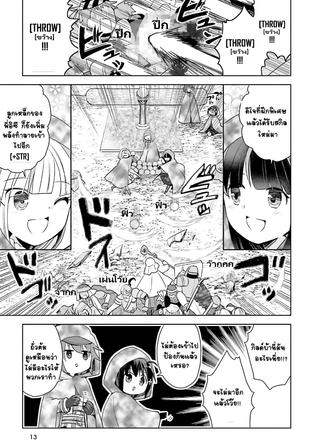 Itai no wa Iya nanode Bogyo-Ryoku ni Kyokufuri Shitai to Omoimasu page 5