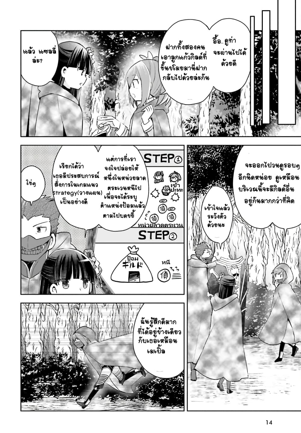 Itai no wa Iya nanode Bogyo-Ryoku ni Kyokufuri Shitai to Omoimasu page 6