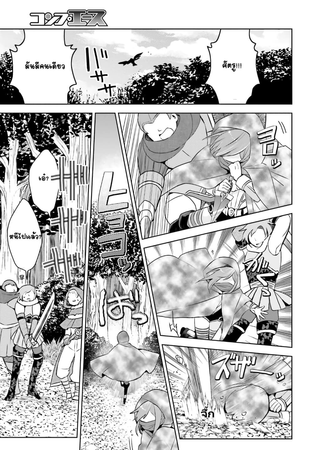 Itai no wa Iya nanode Bogyo-Ryoku ni Kyokufuri Shitai to Omoimasu page 9