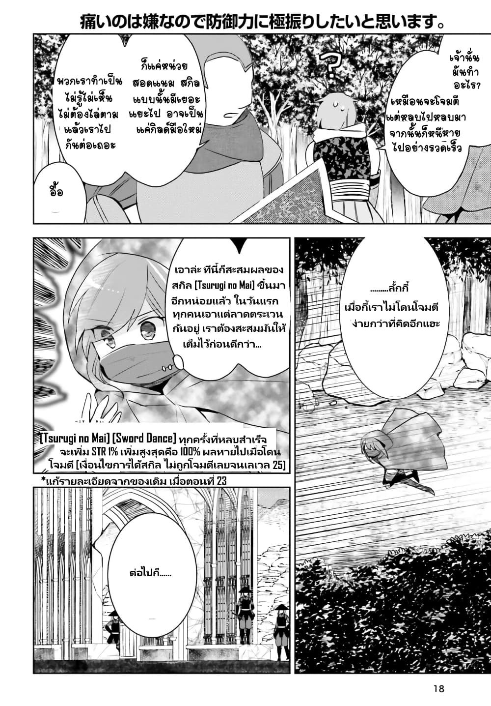 Itai no wa Iya nanode Bogyo-Ryoku ni Kyokufuri Shitai to Omoimasu page 10