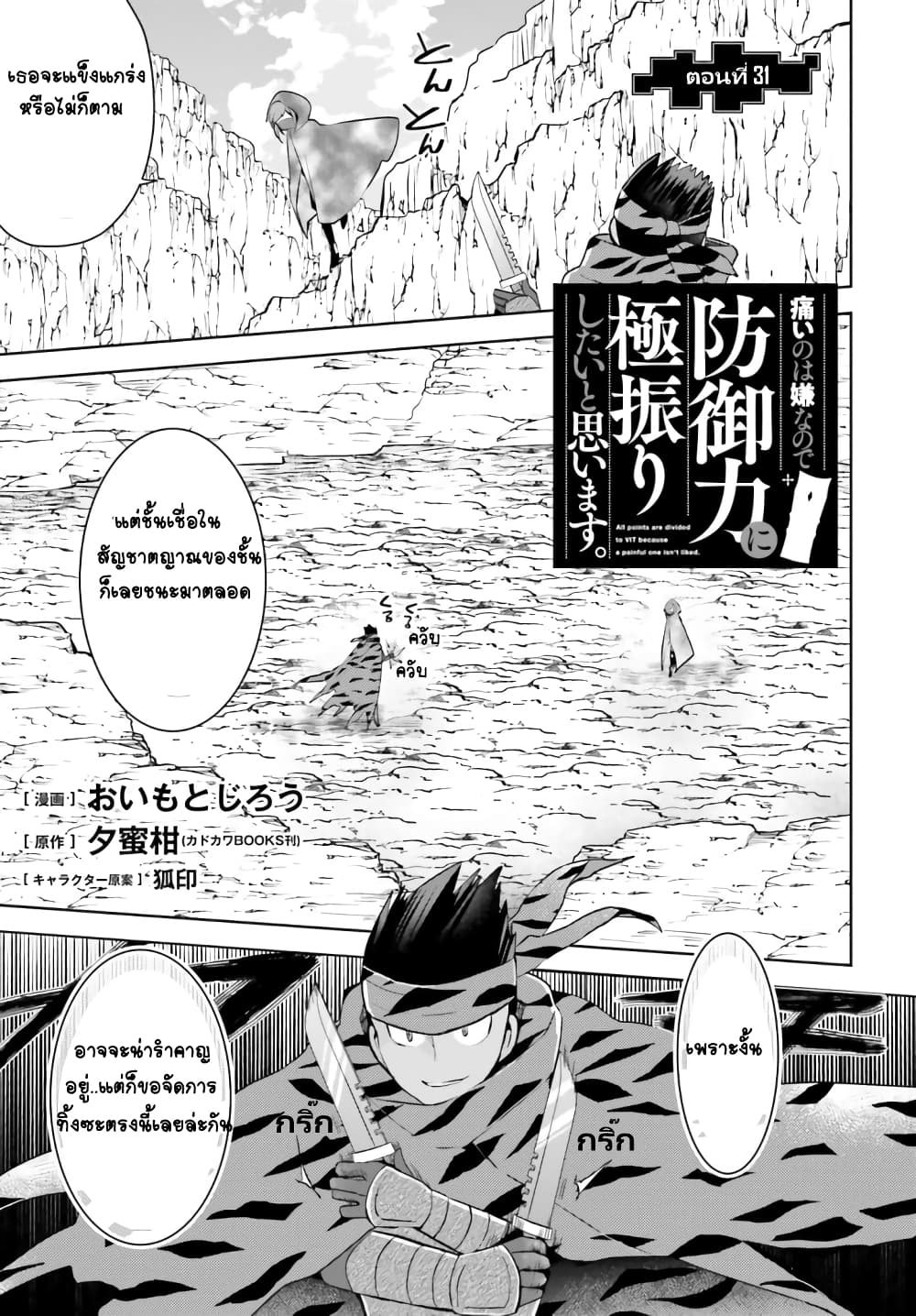 Itai no wa Iya nanode Bogyo-Ryoku ni Kyokufuri Shitai to Omoimasu page 2