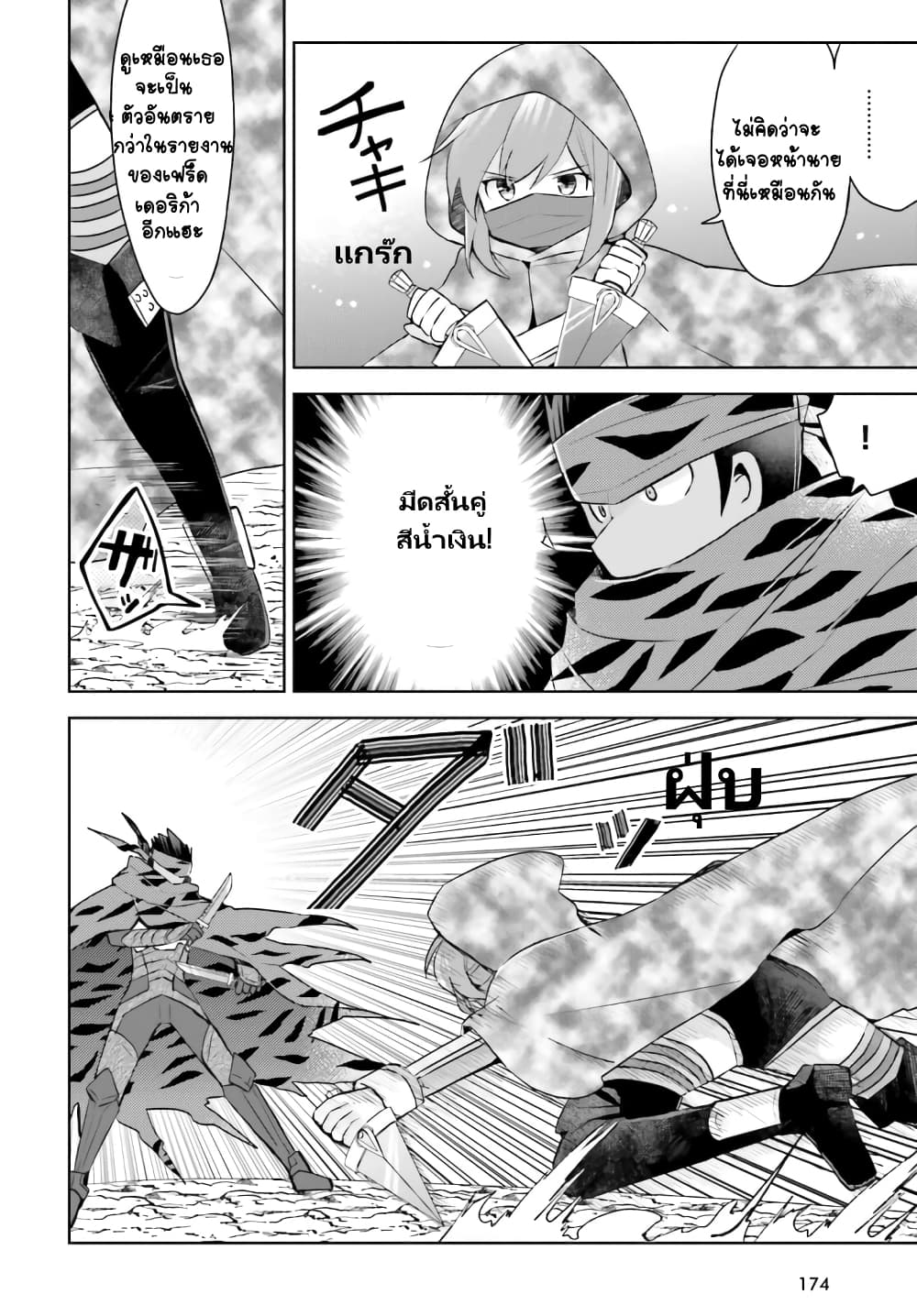 Itai no wa Iya nanode Bogyo-Ryoku ni Kyokufuri Shitai to Omoimasu page 3