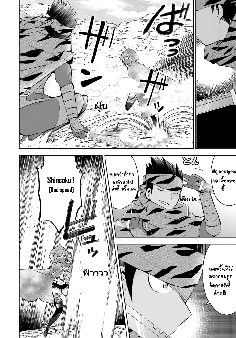 Itai no wa Iya nanode Bogyo-Ryoku ni Kyokufuri Shitai to Omoimasu page 5