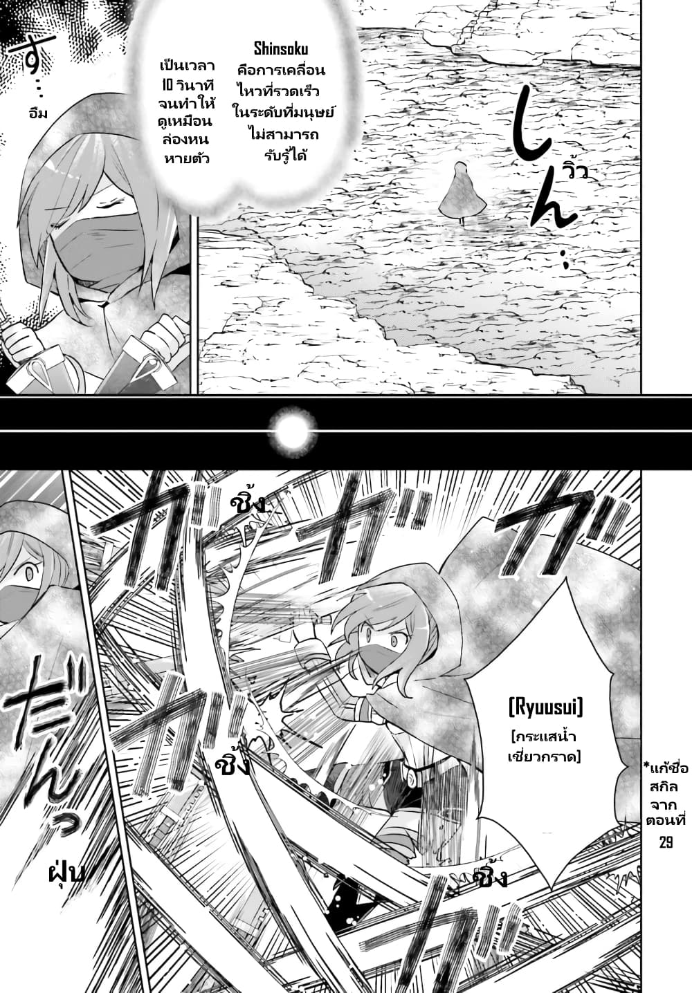 Itai no wa Iya nanode Bogyo-Ryoku ni Kyokufuri Shitai to Omoimasu page 6