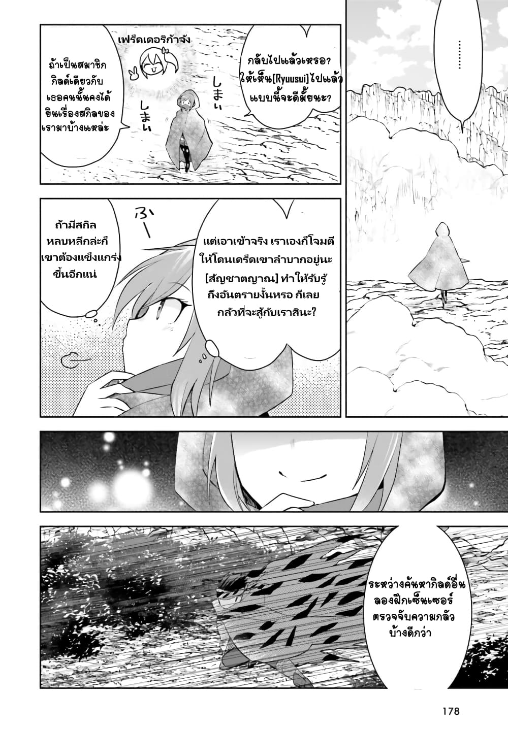 Itai no wa Iya nanode Bogyo-Ryoku ni Kyokufuri Shitai to Omoimasu page 7
