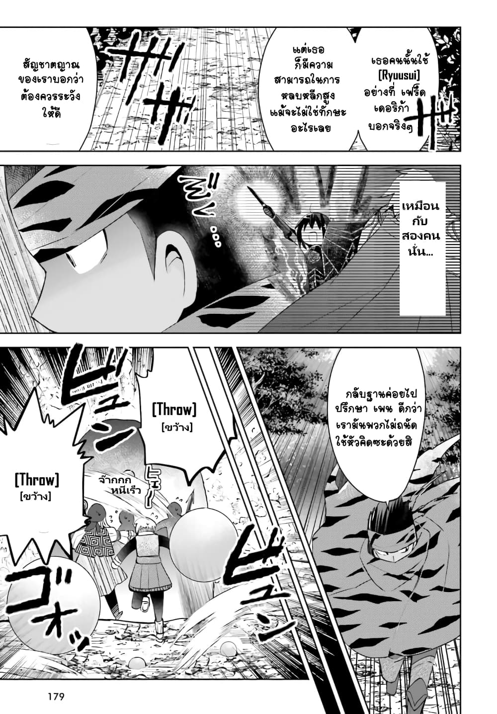 Itai no wa Iya nanode Bogyo-Ryoku ni Kyokufuri Shitai to Omoimasu page 8